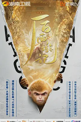 后西游记