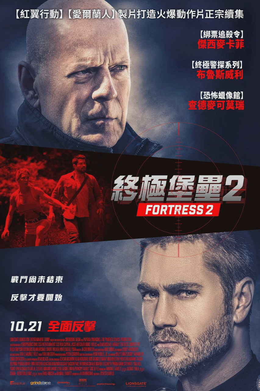 堡垒危机2