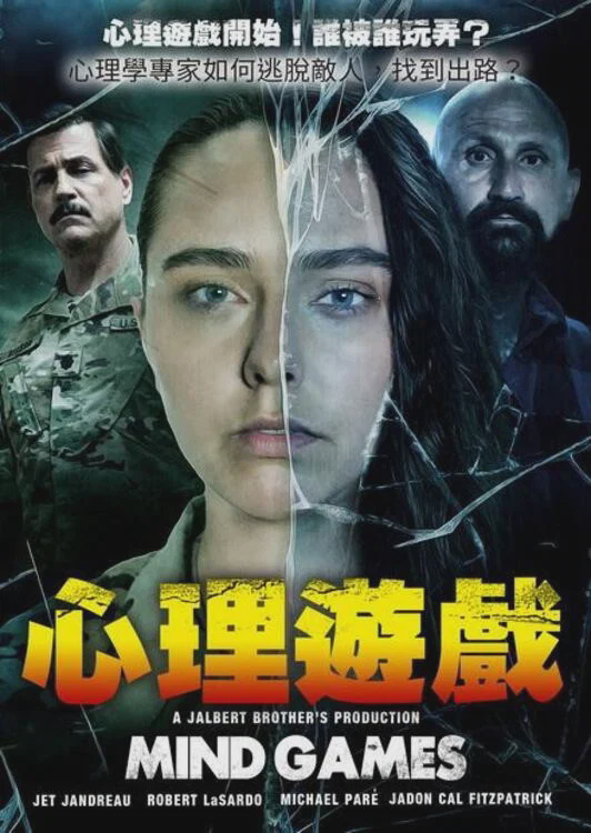 心智游戏