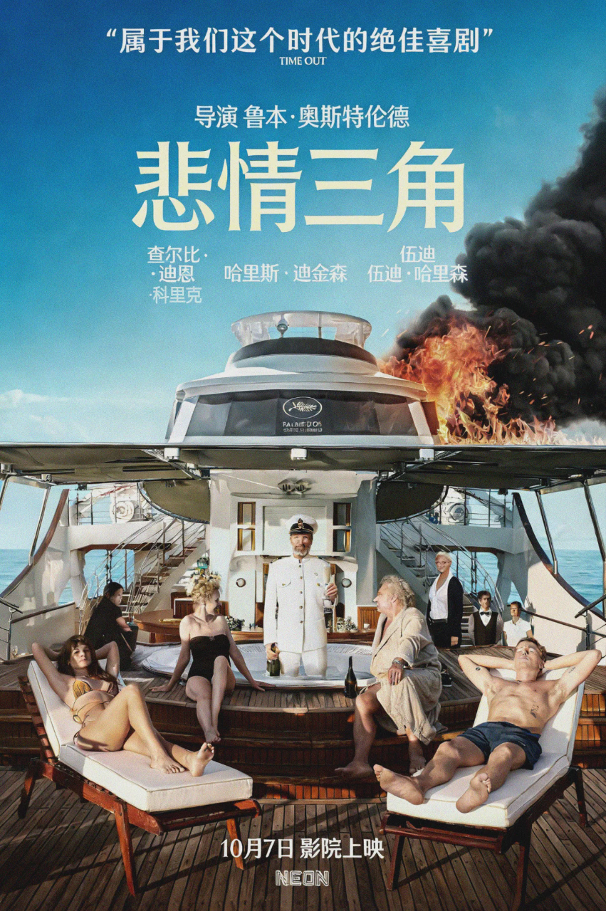 悲情三角