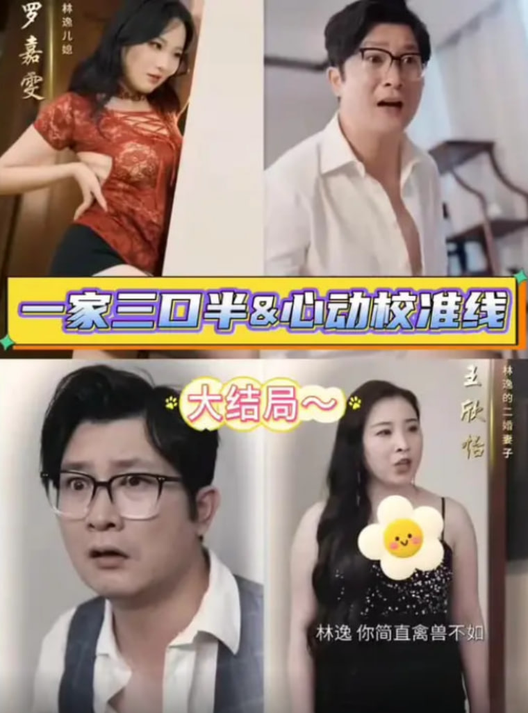 继父的逆袭中(一家三口半,继父的逆袭第三部,心动校准线)