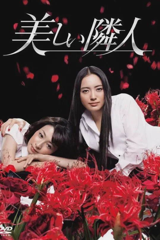 邻家美人