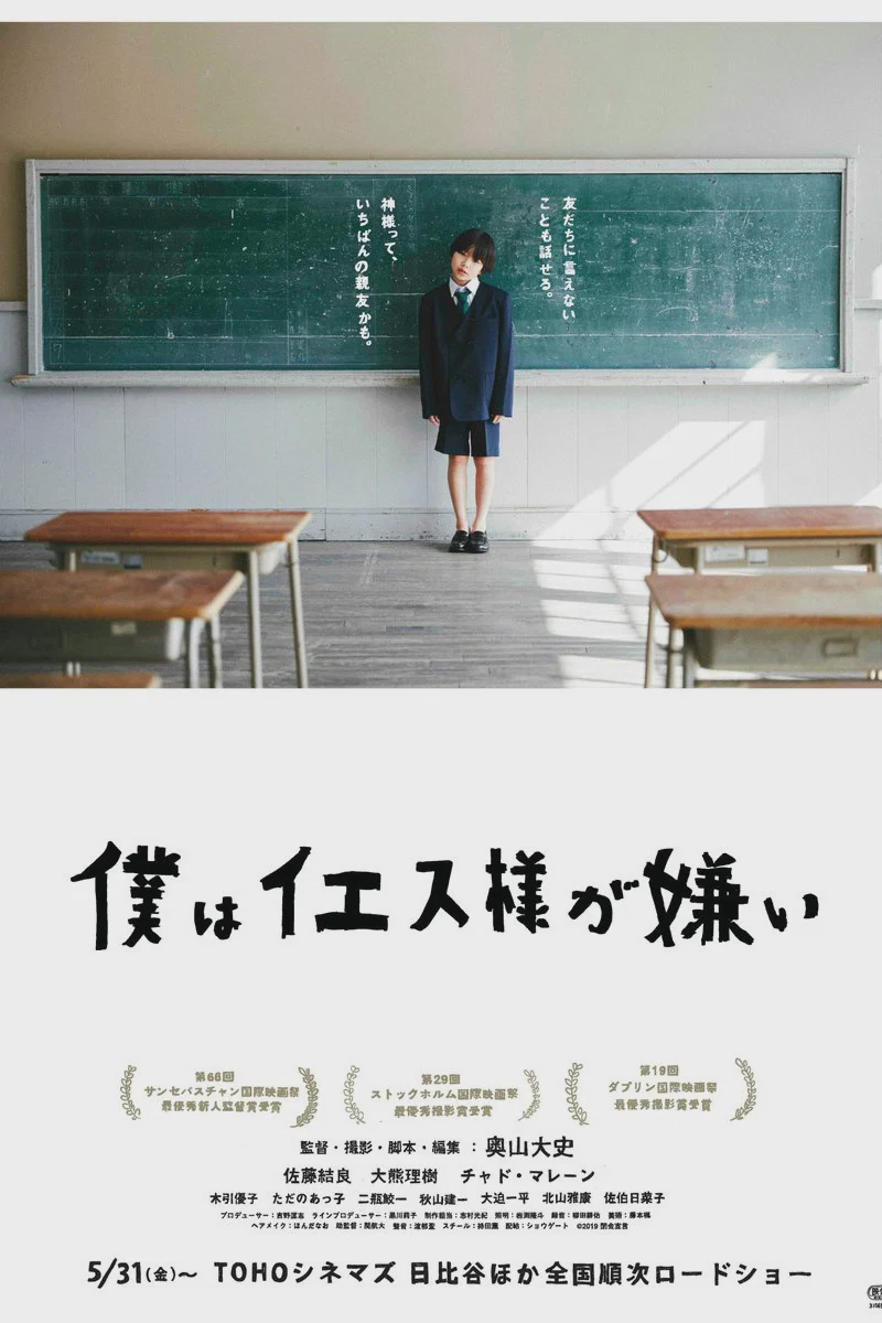 我讨厌耶稣
