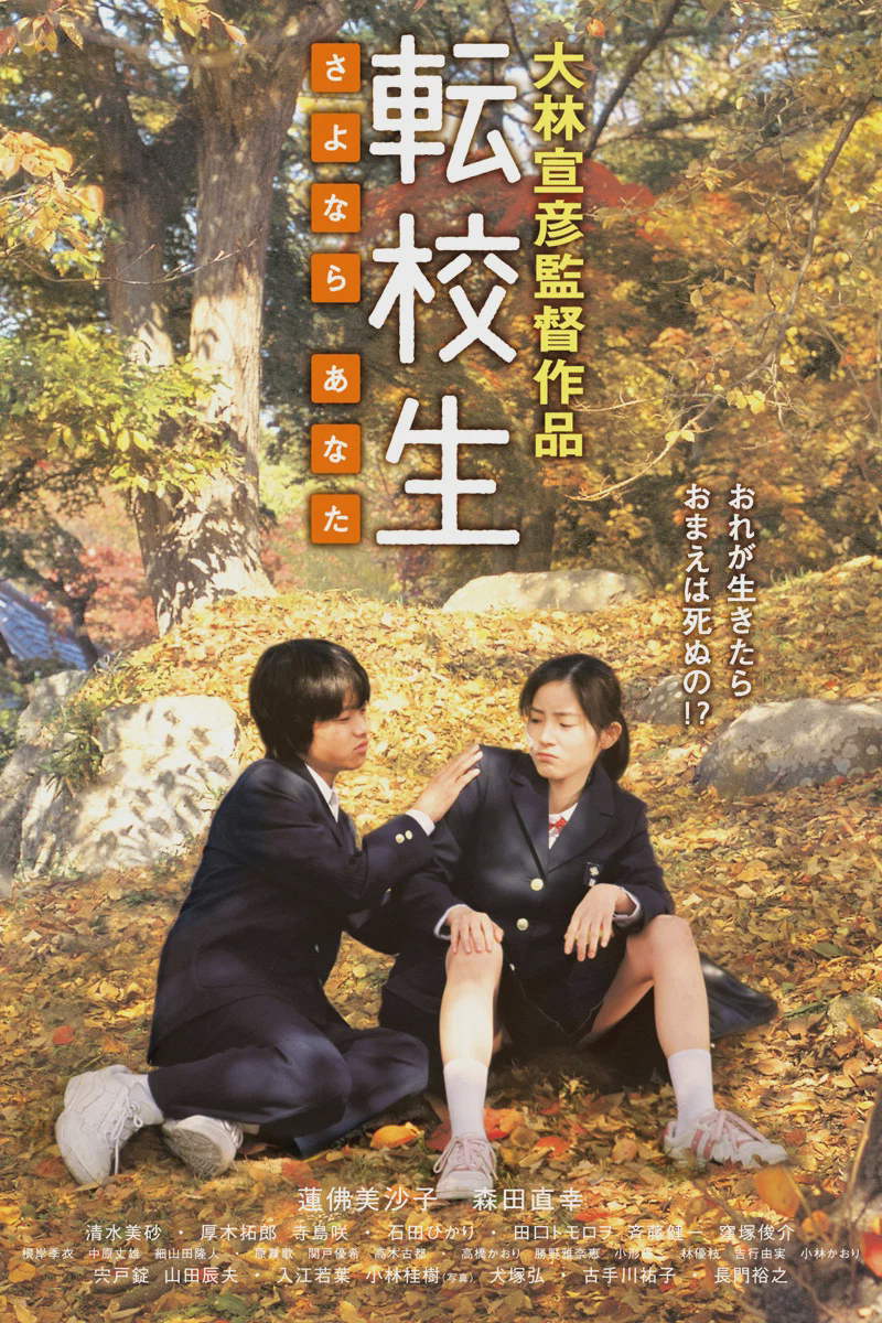 转校生:再见亲爱的
