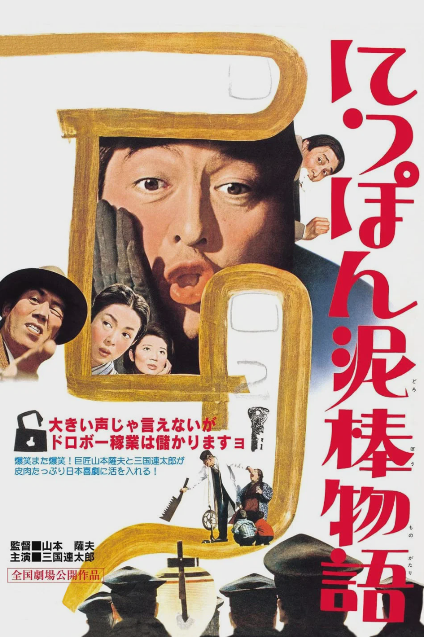 日本小偷故事