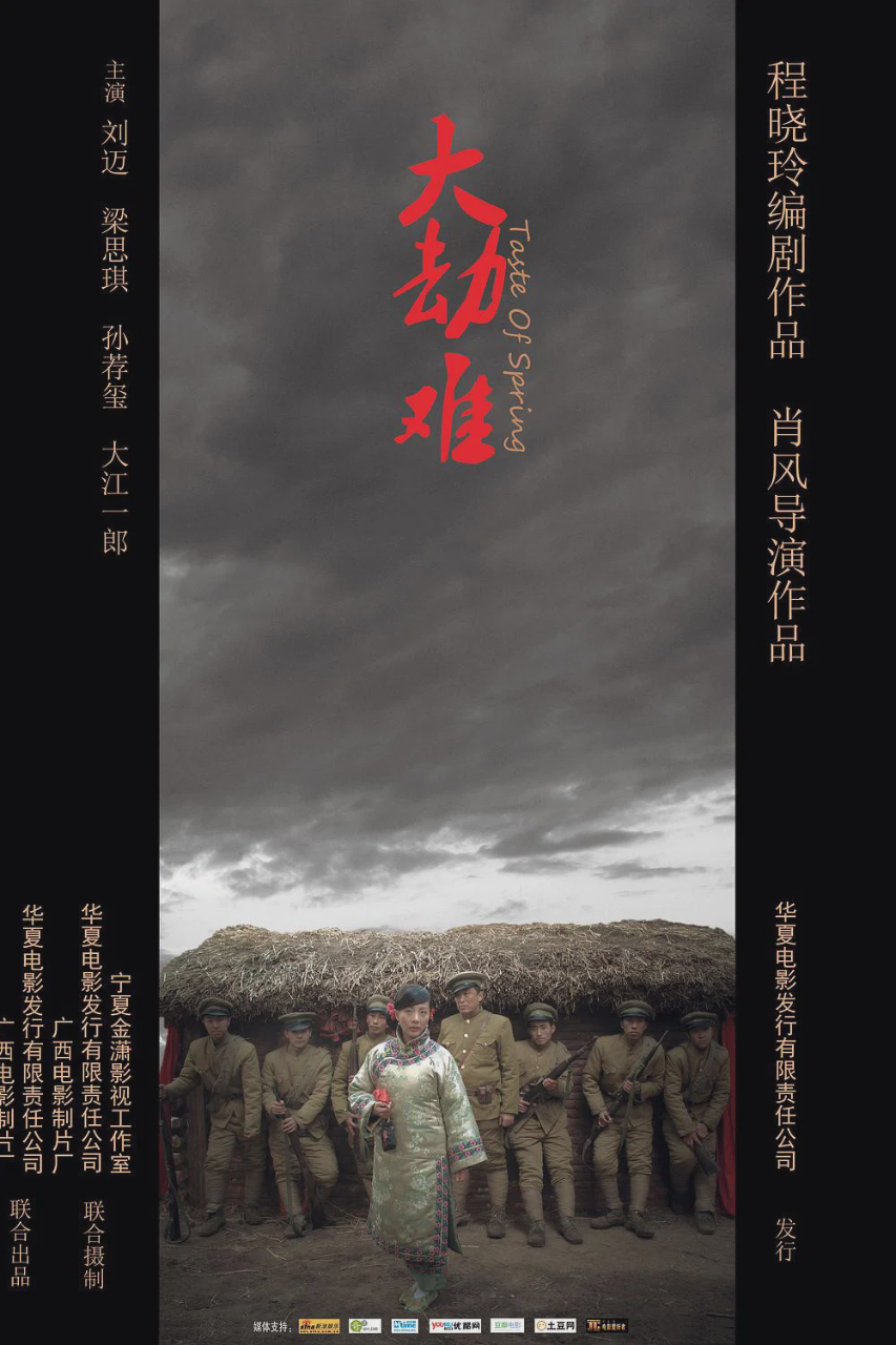 大劫难