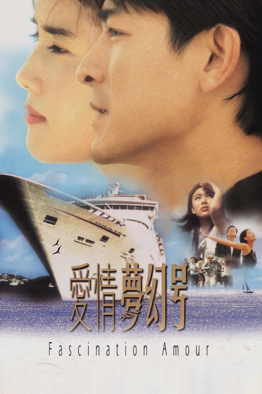 爱情梦幻号