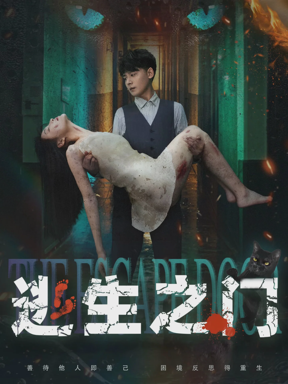 逃生之门