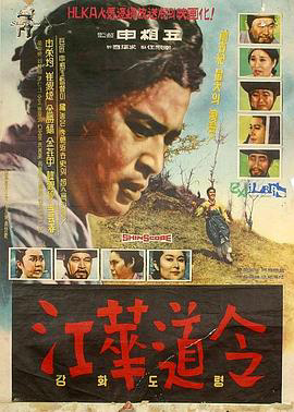 江华道令