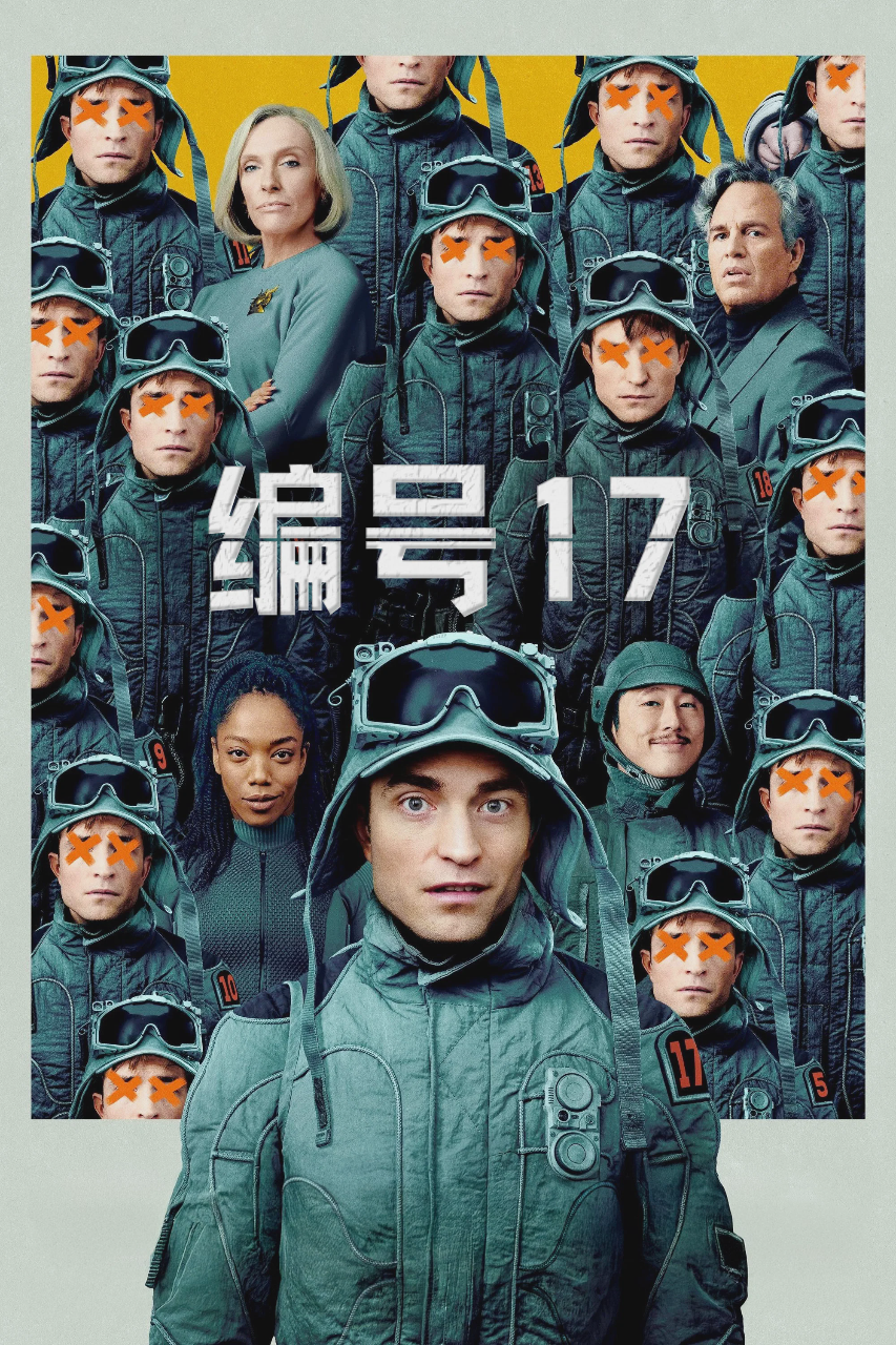 编号17