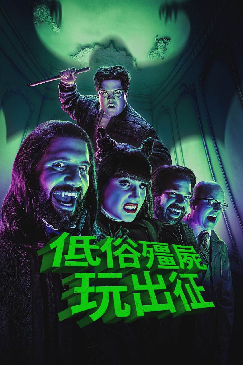 吸血鬼生活