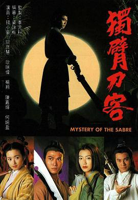 独臂刀客1994