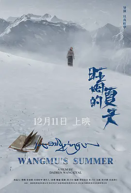 旺姆的夏天