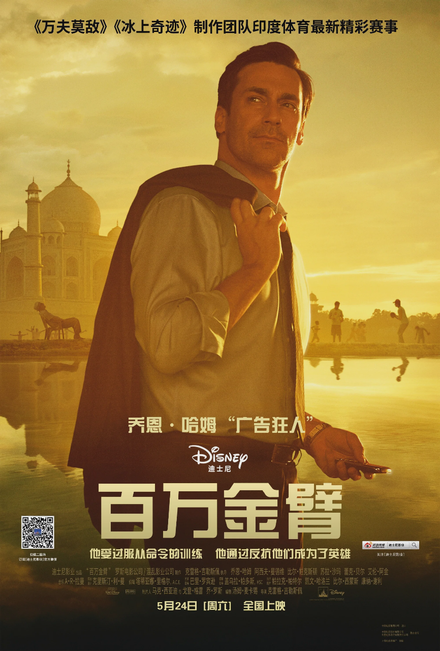 百万金臂