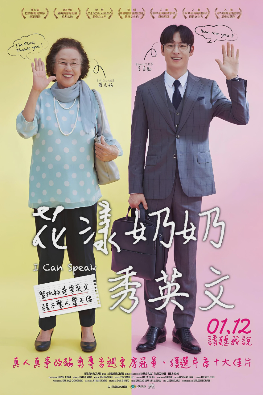 我能说
