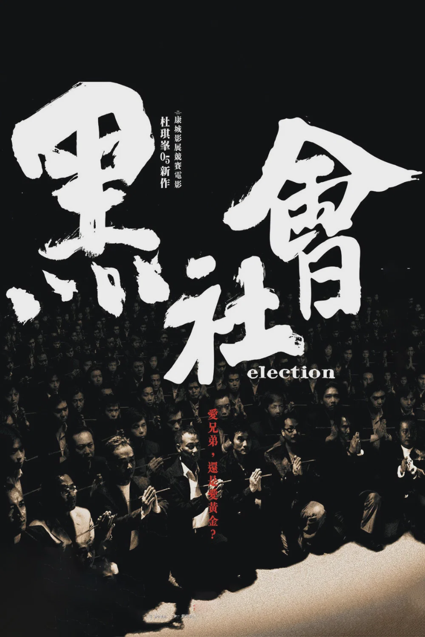 黑社会