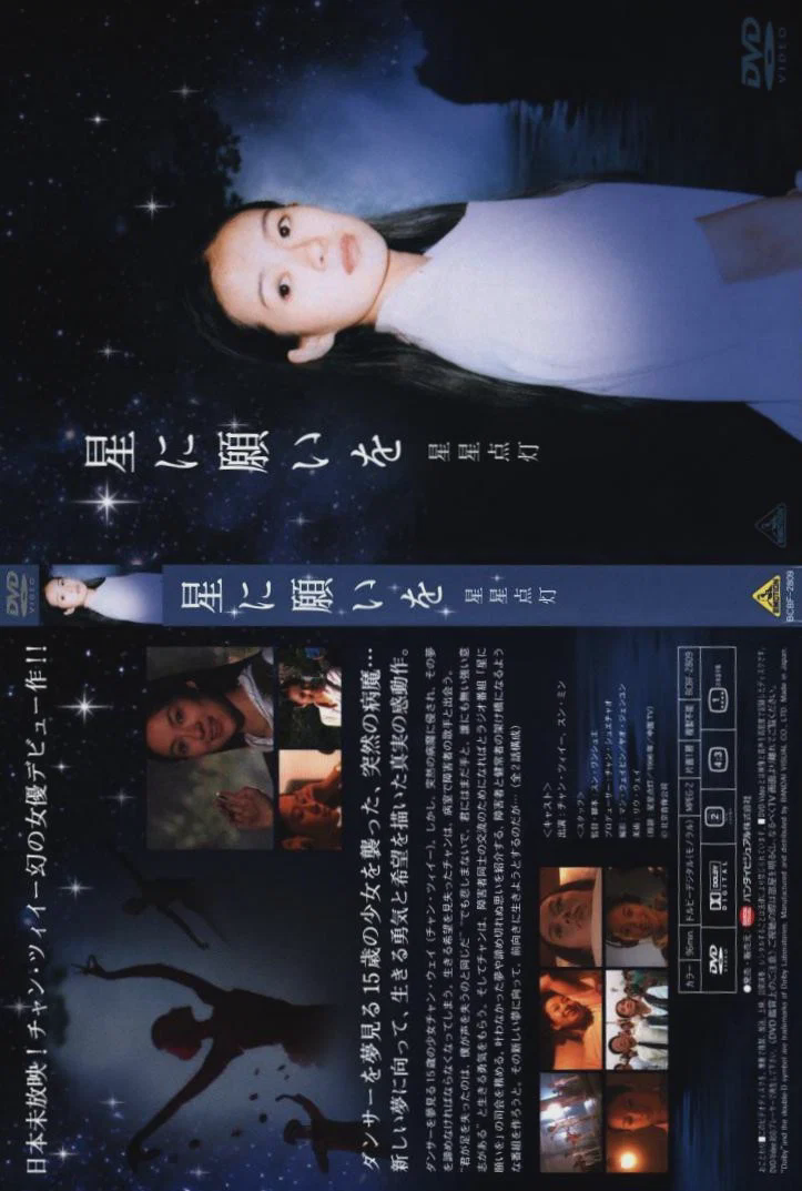 星星点灯