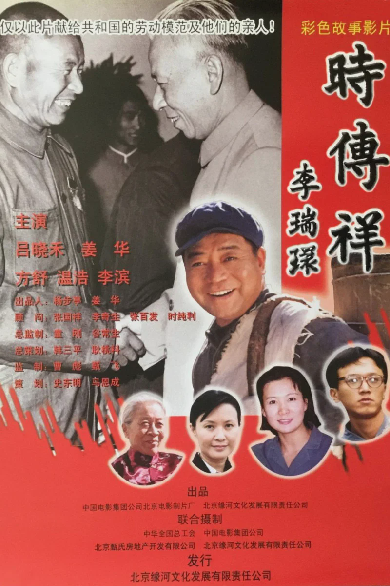时传祥