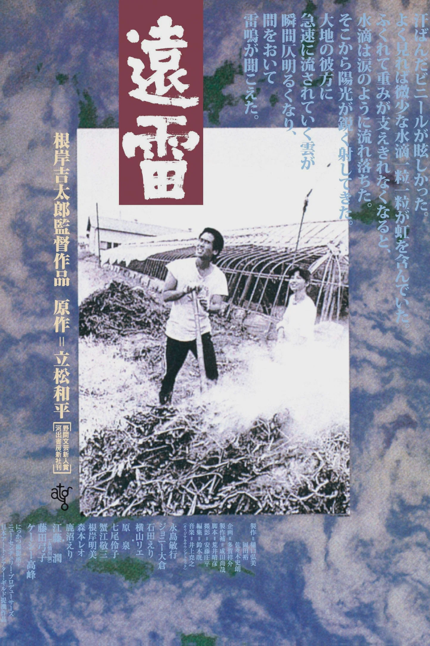 远雷