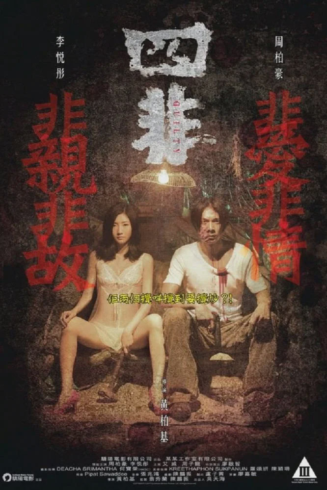 罪恶