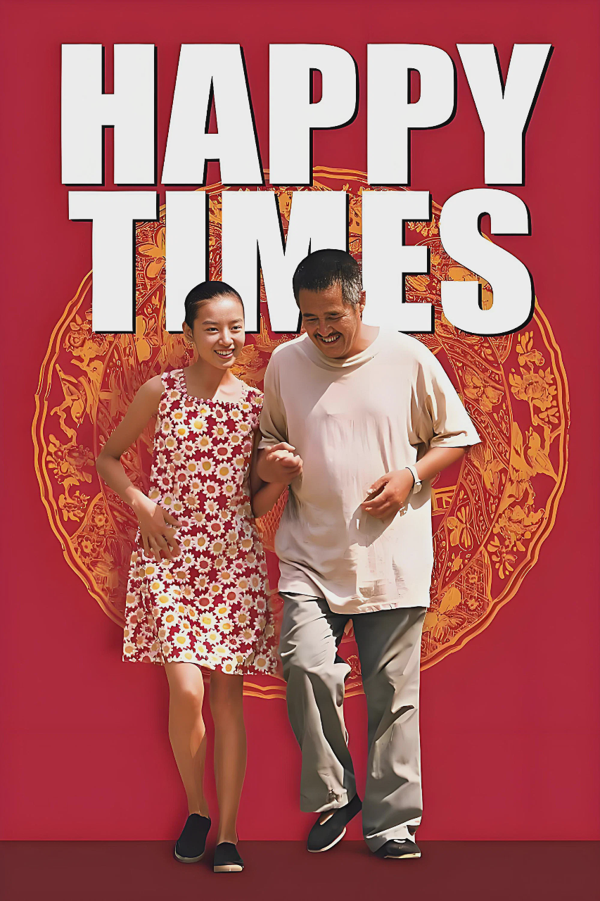 幸福时光