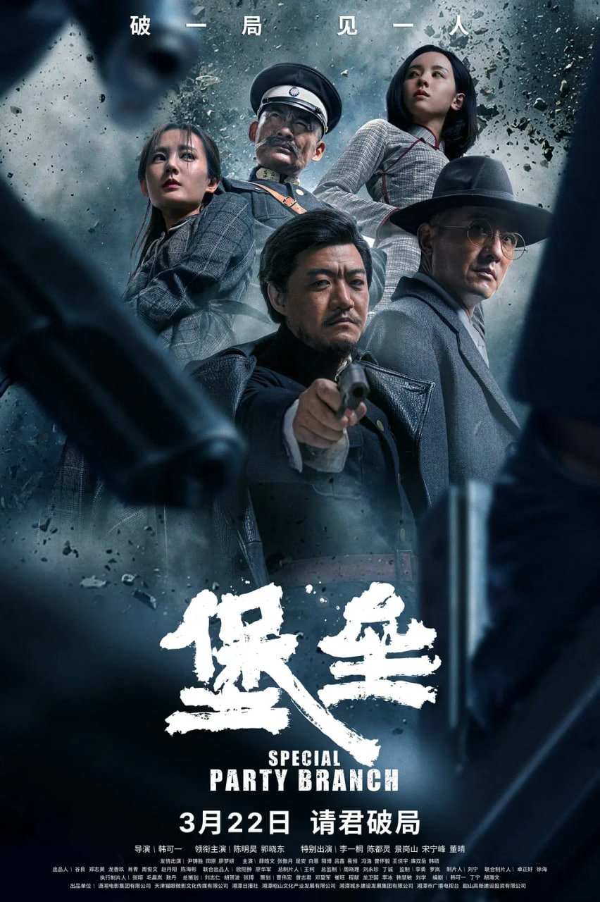 堡垒2024 预告片