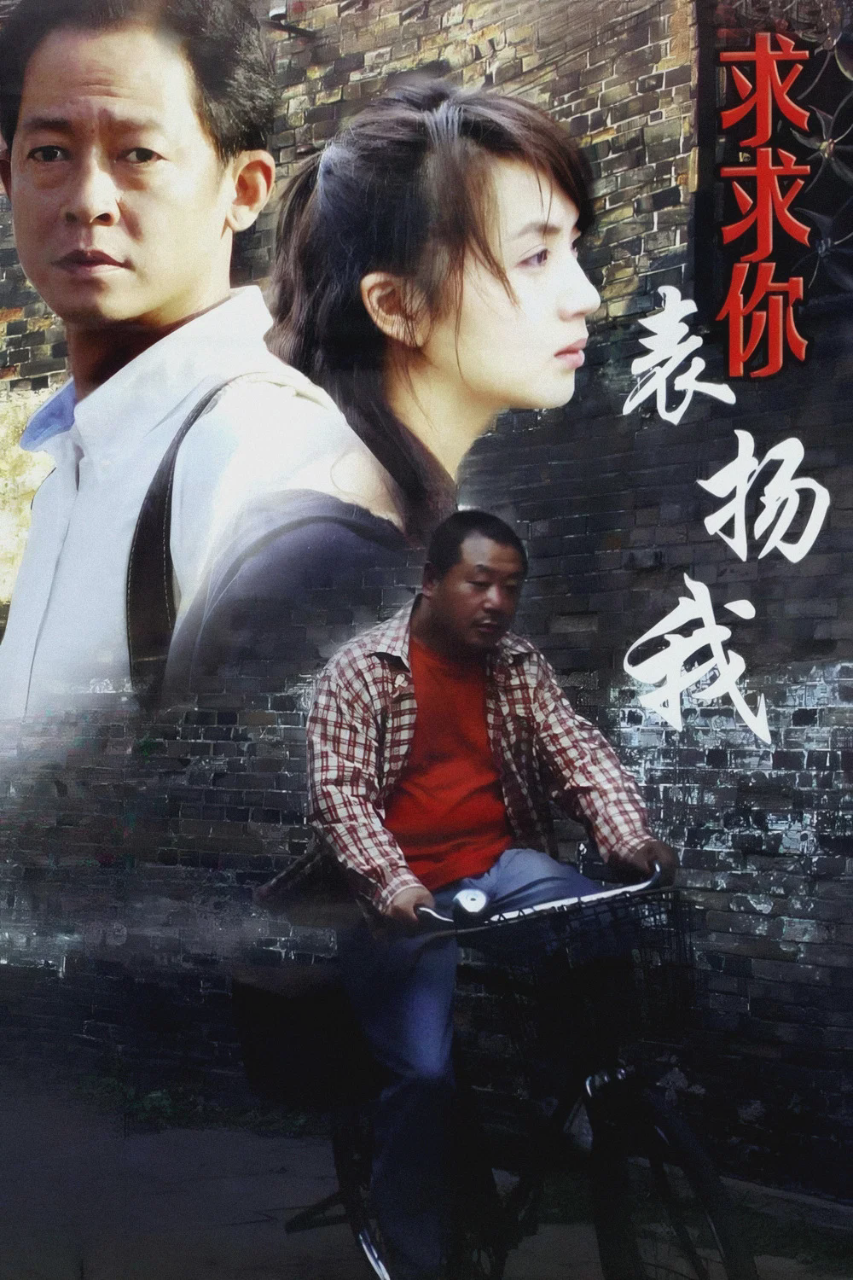 求求你,表扬我