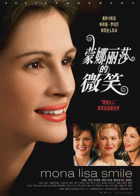 蒙娜丽莎的微笑