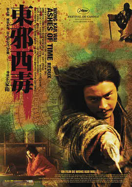 东邪西毒:终极版