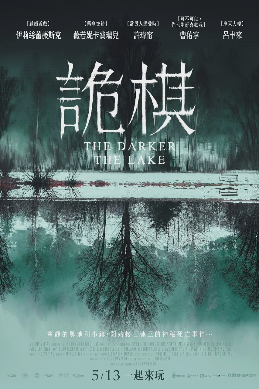 湖深之处