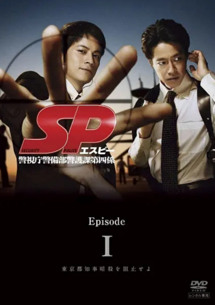 要人警护官 SP