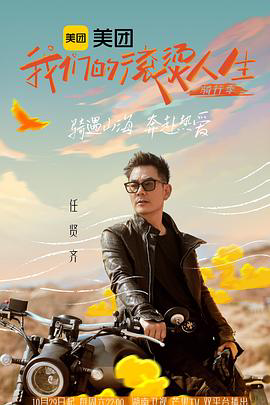 我们的滚烫人生 ·骑行季
