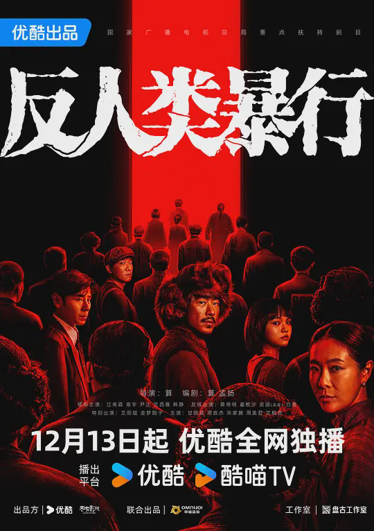 反人类暴行