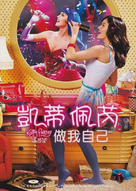 凯蒂·派瑞：这样的我