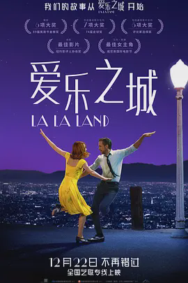 爱乐之城