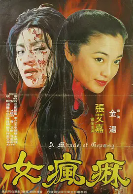 麻疯女1980