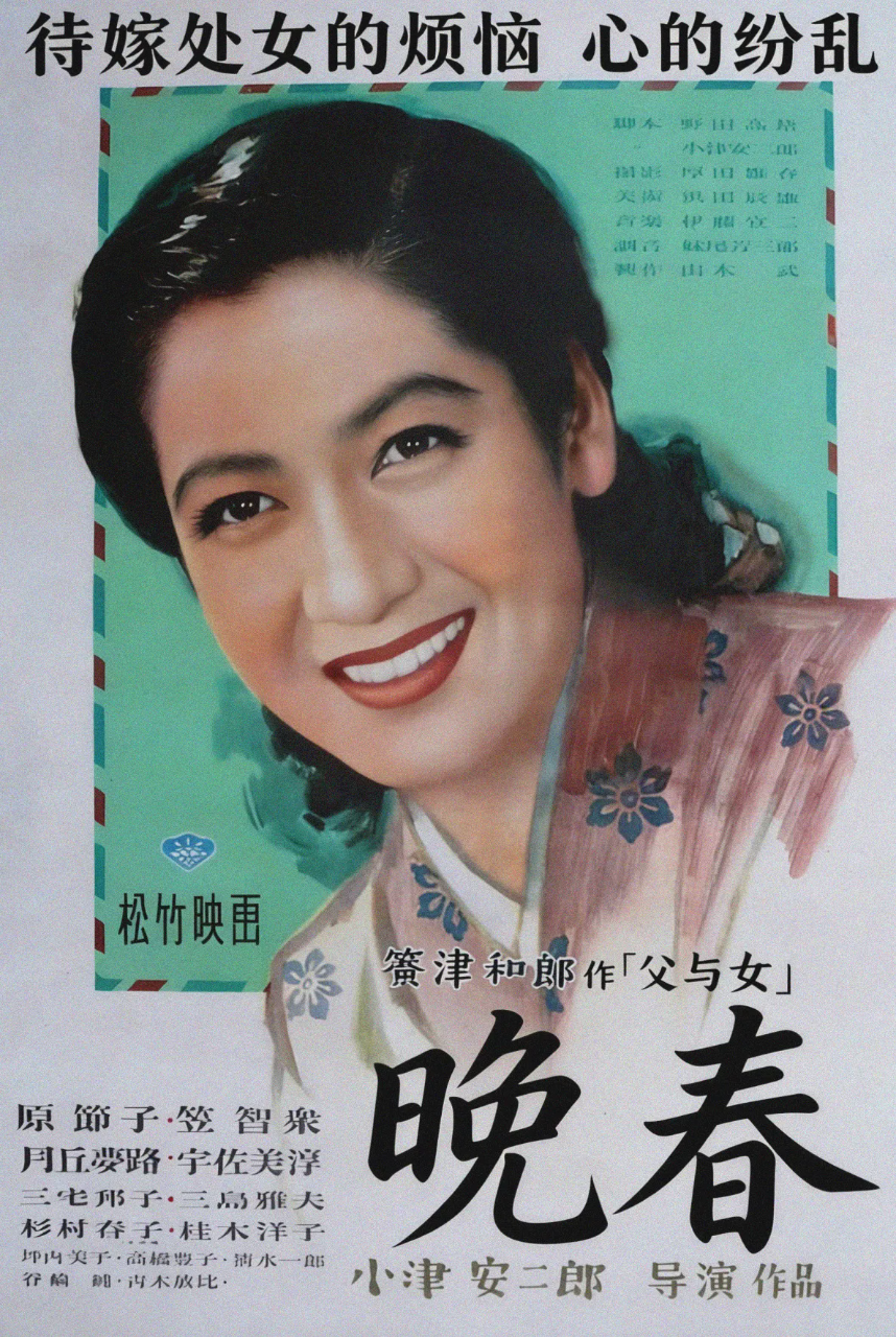 晚春