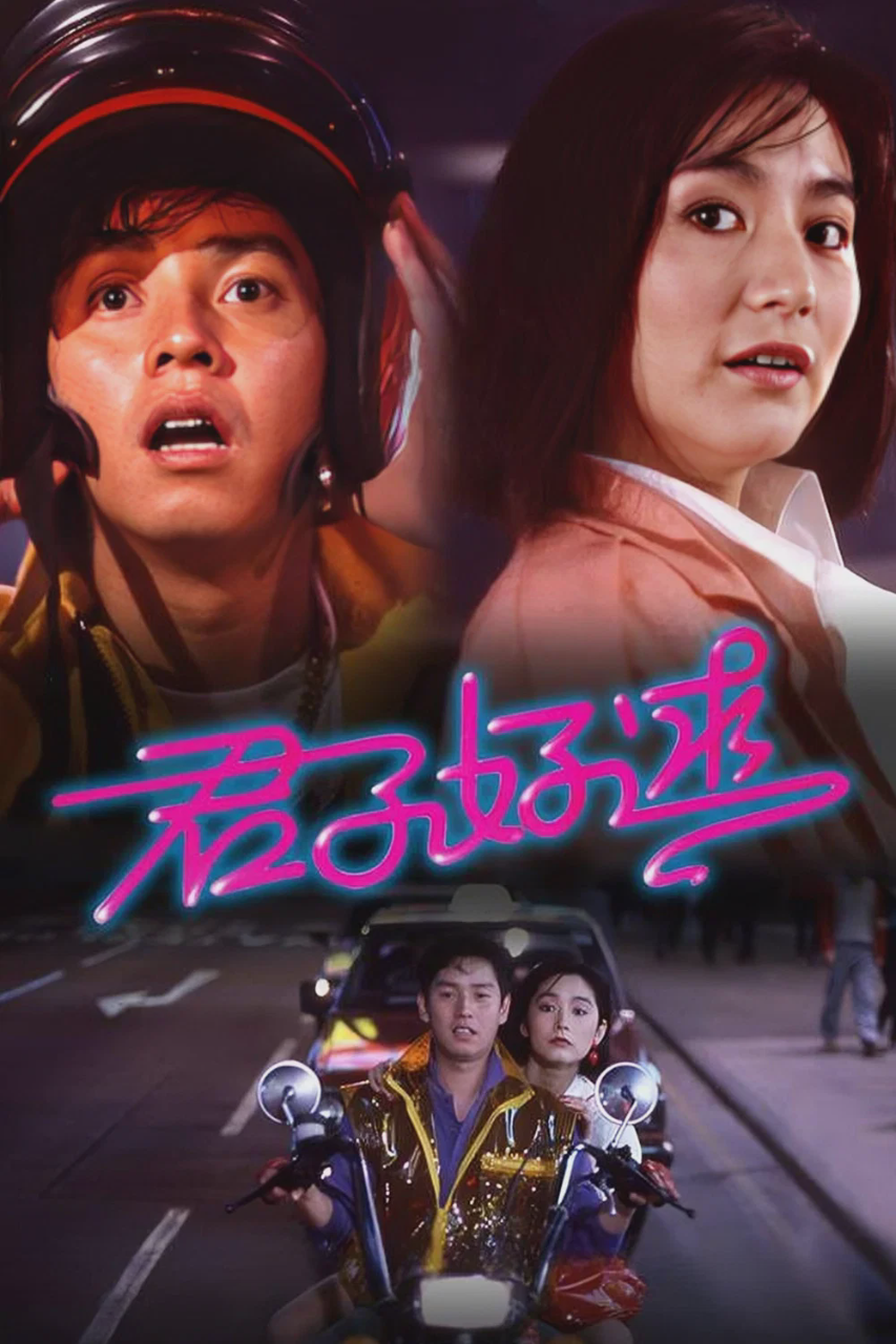 君子好逑