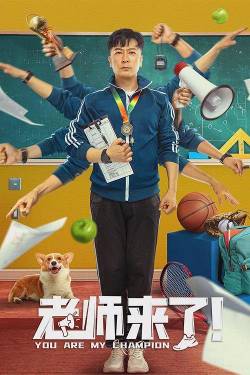 女教师