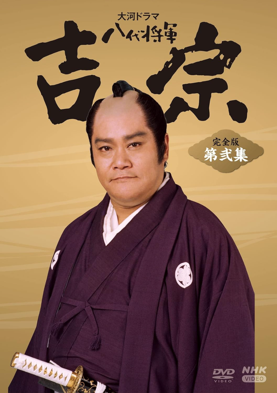 八代将军吉宗