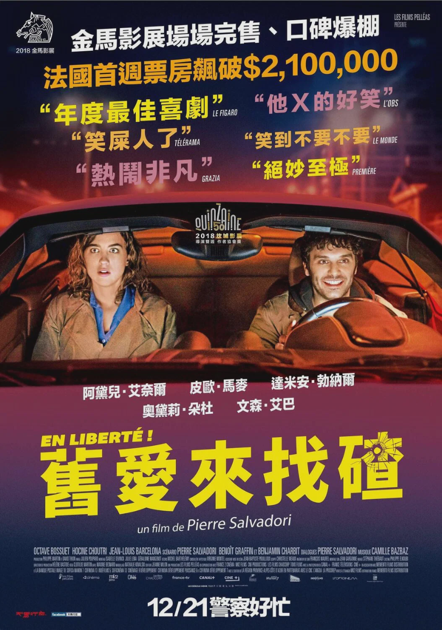 自由了!