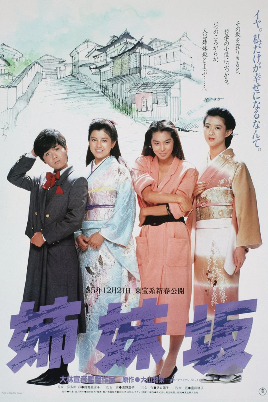 姊妹坡