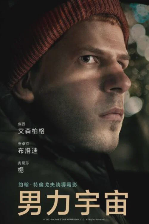男气管制