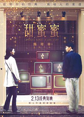 甜蜜蜜 4K