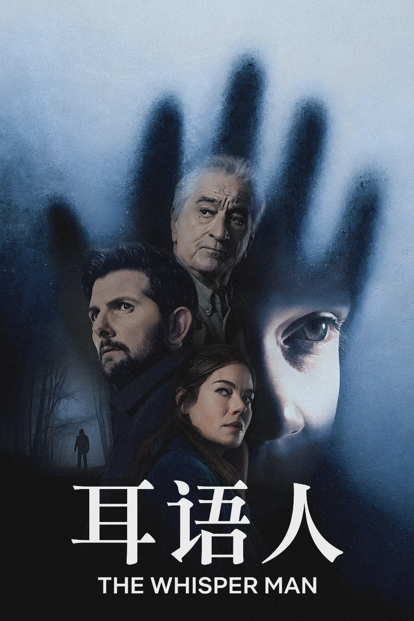 耳语人