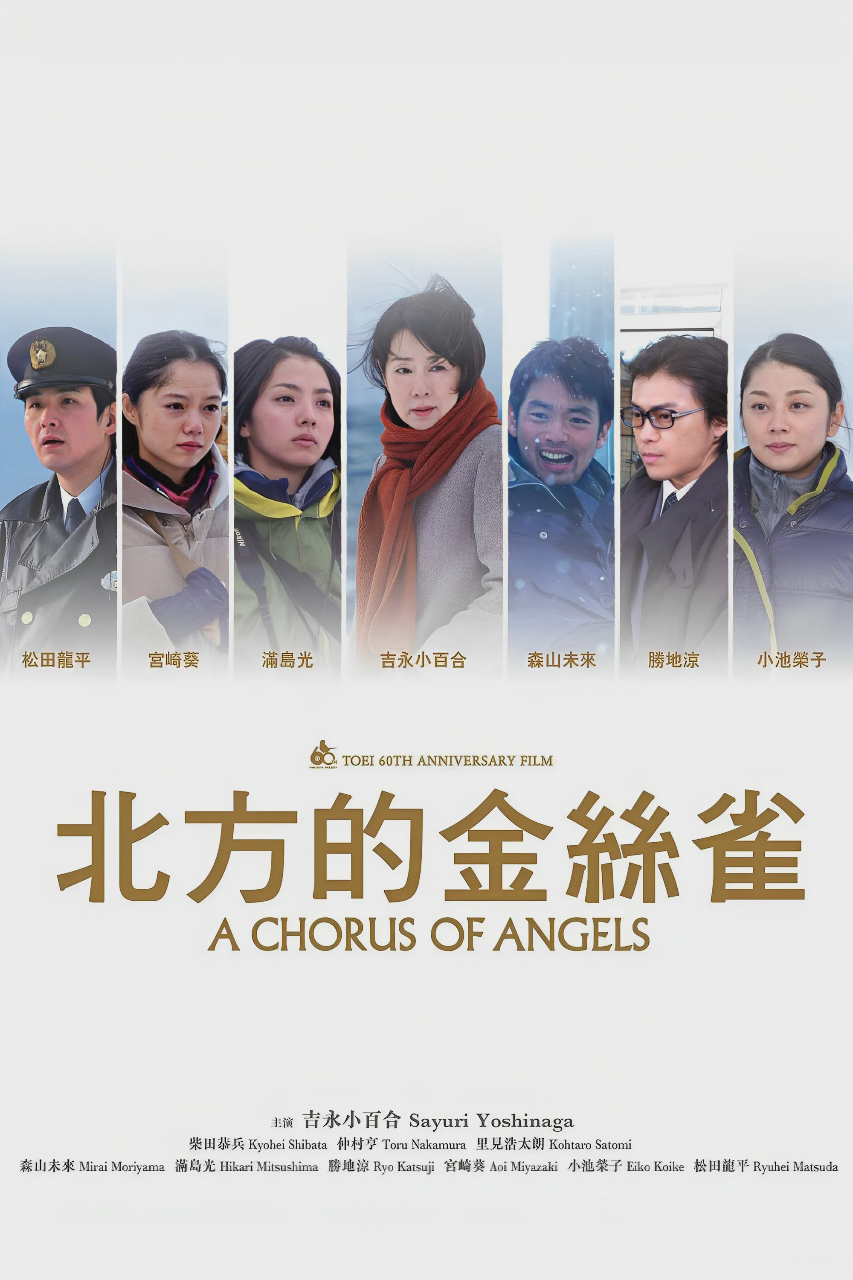 北方的金丝雀