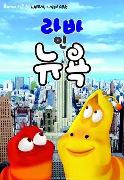 爆笑虫子 （上）