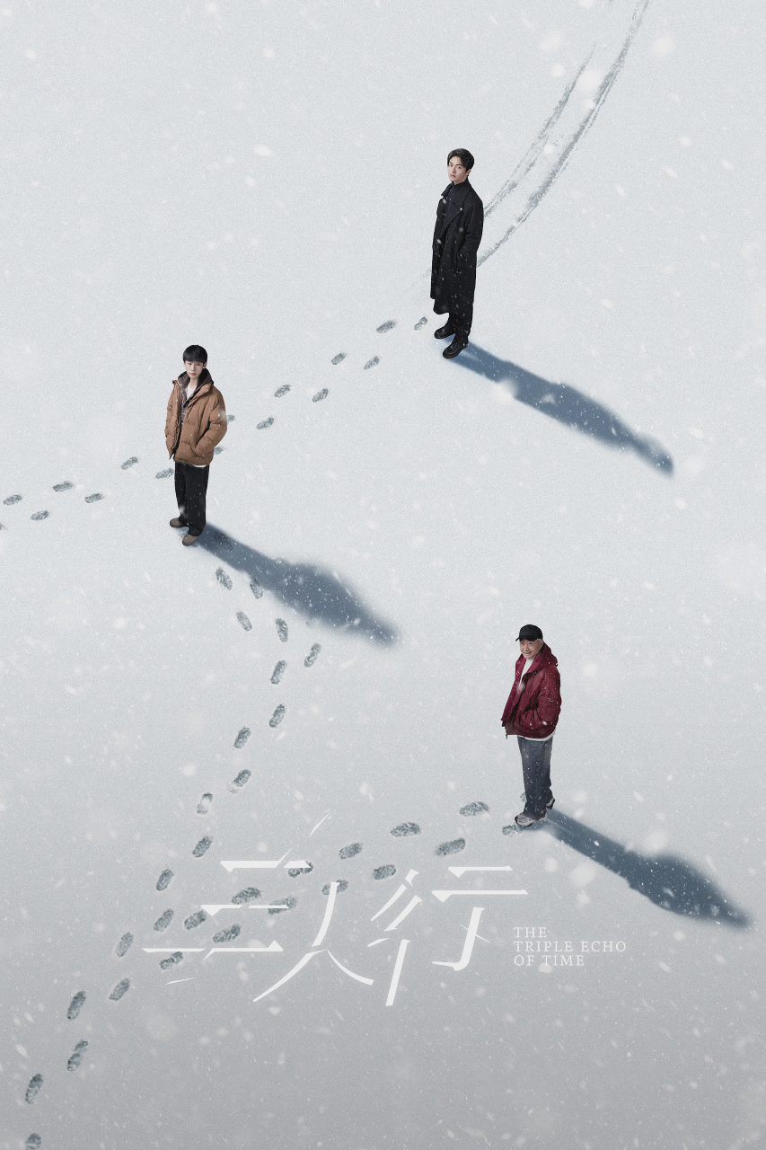 三人行