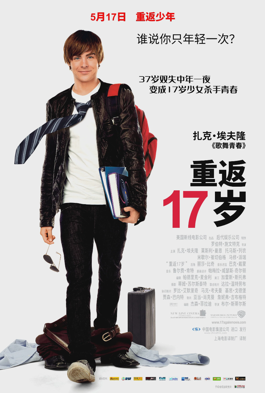 重返十七岁