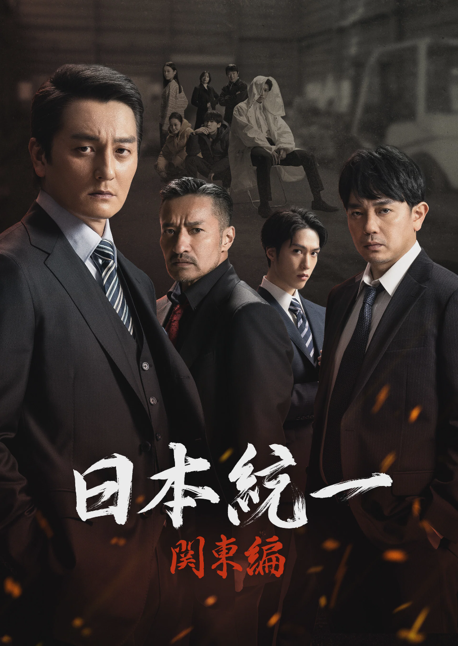日本统一 关东篇